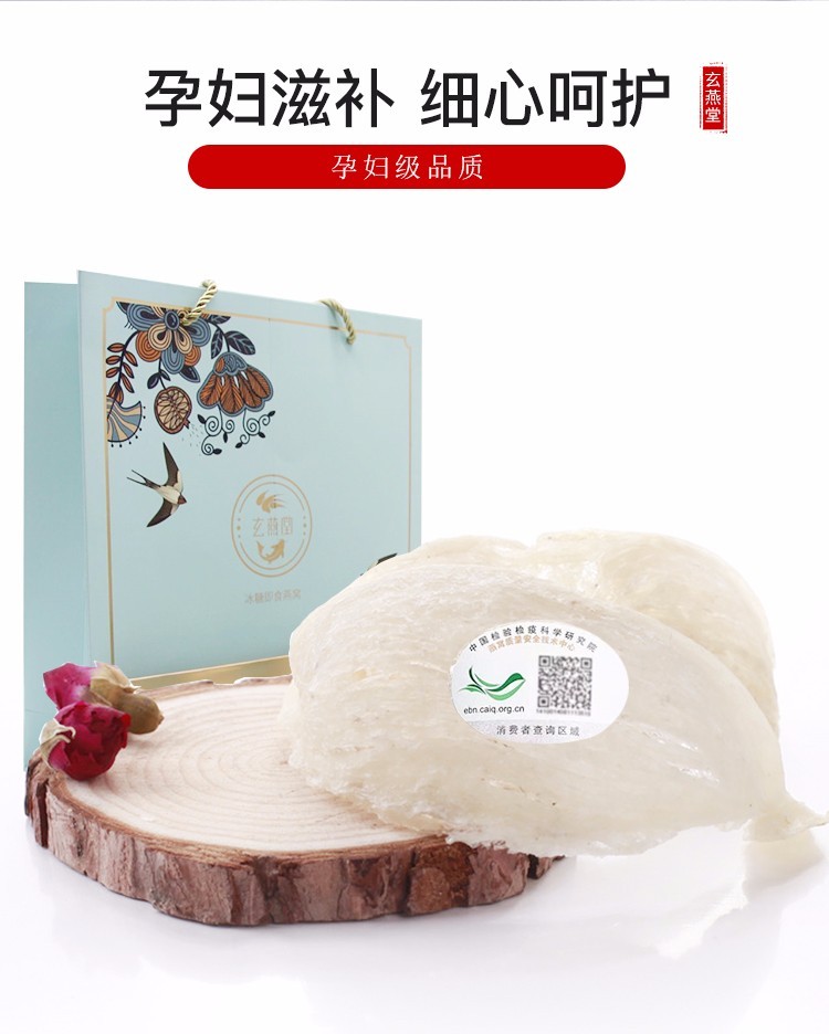 玄燕堂即食燕窝